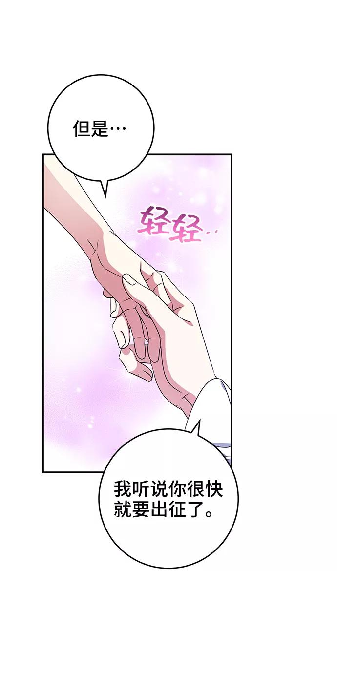 《给予维塞尔的玫瑰》第23话 第21页