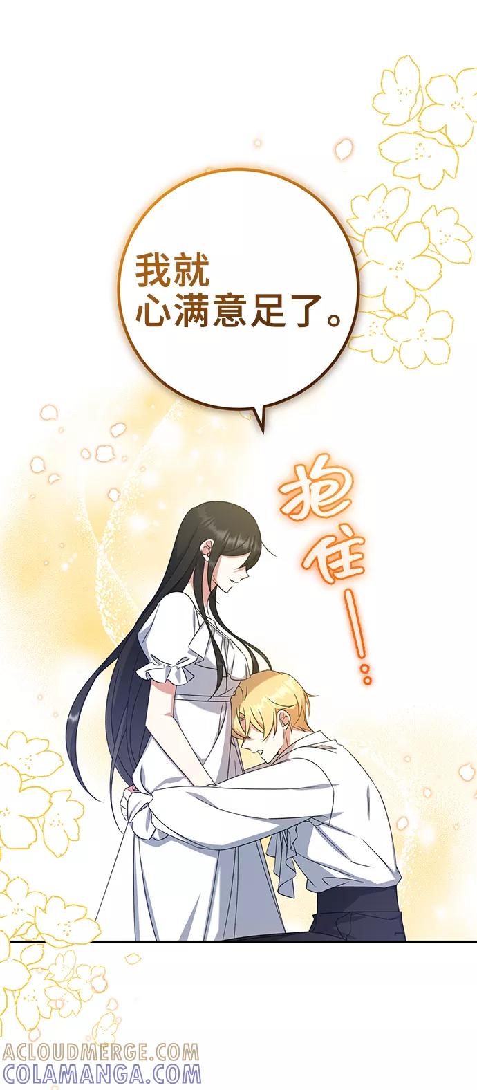 《给予维塞尔的玫瑰》第23话 第34页