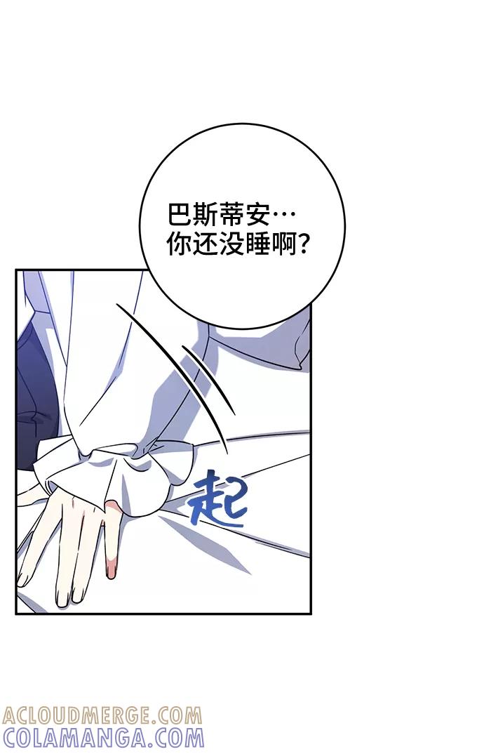 《给予维塞尔的玫瑰》第23话 第16页