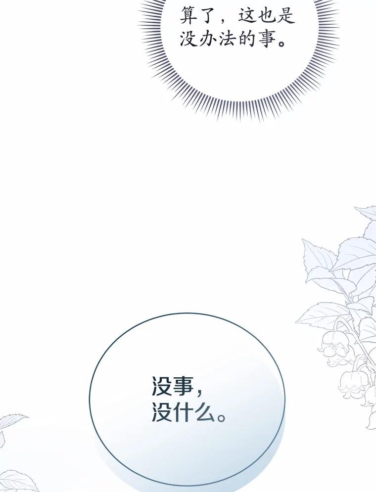 《菲奥尼：预见我与恶魔大公的未来》22.送出礼物 第23页