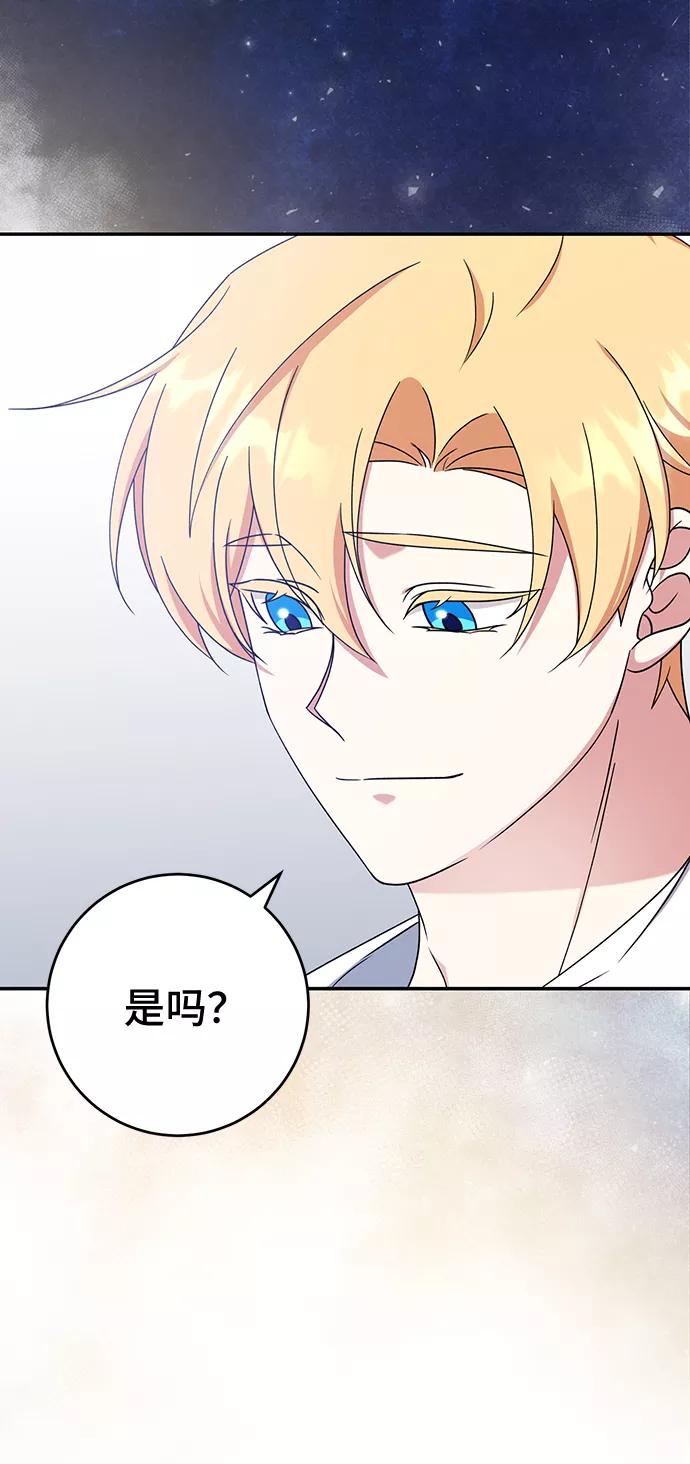 《给予维塞尔的玫瑰》第23话 第29页