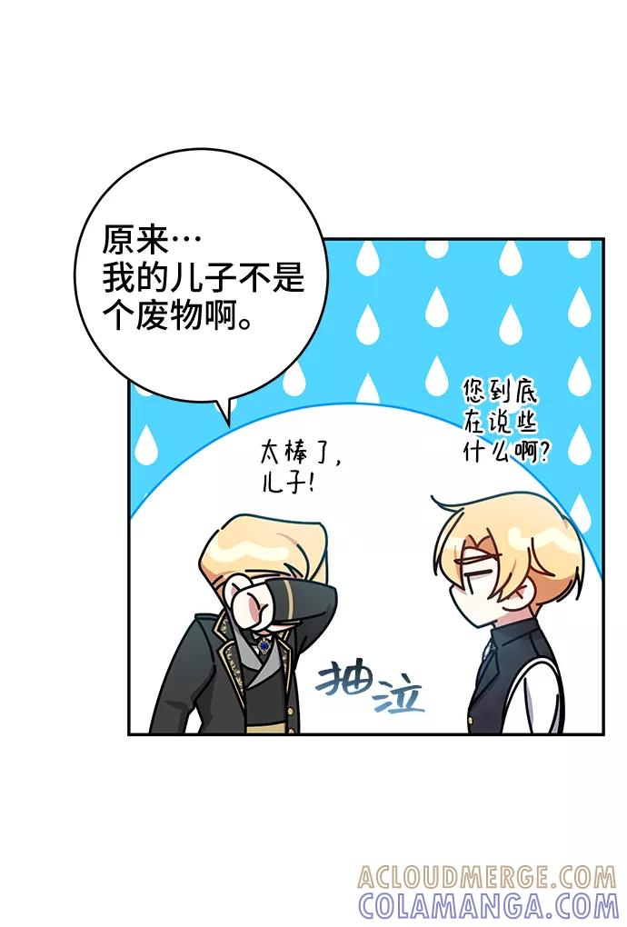 《给予维塞尔的玫瑰》第23话 第55页