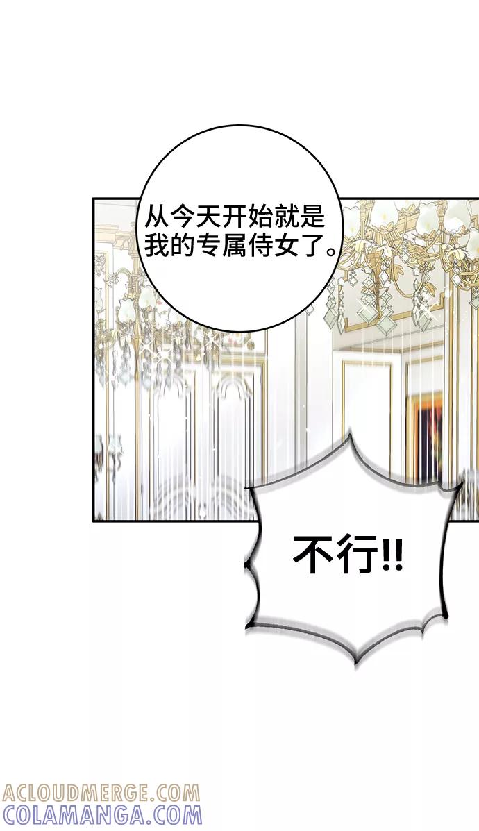 《给予维塞尔的玫瑰》第23话 第7页