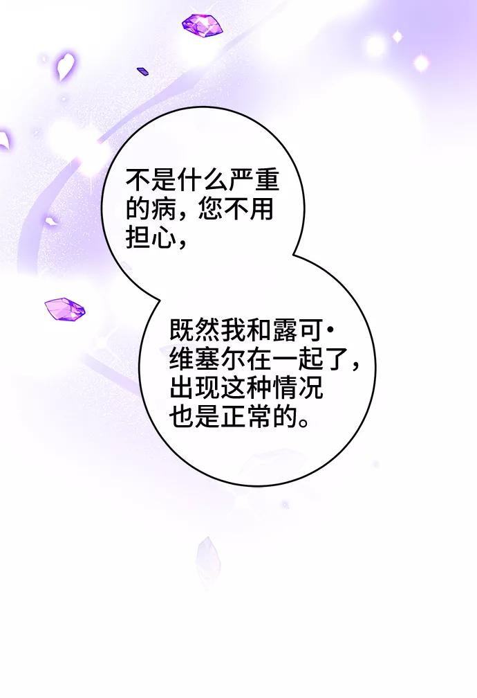 《给予维塞尔的玫瑰》第23话 第53页