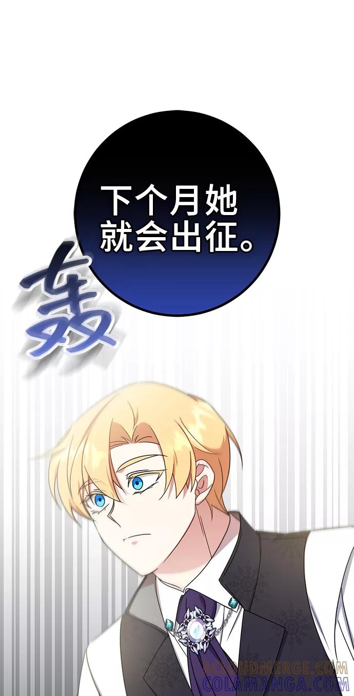 《给予维塞尔的玫瑰》第23话 第61页