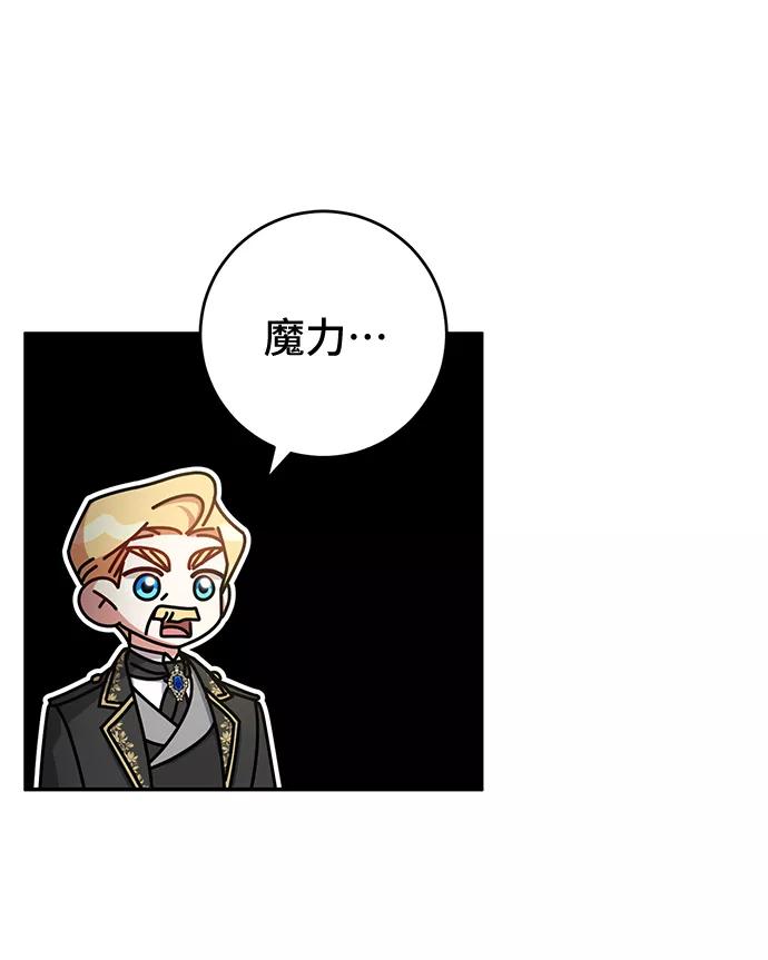 《给予维塞尔的玫瑰》第23话 第54页