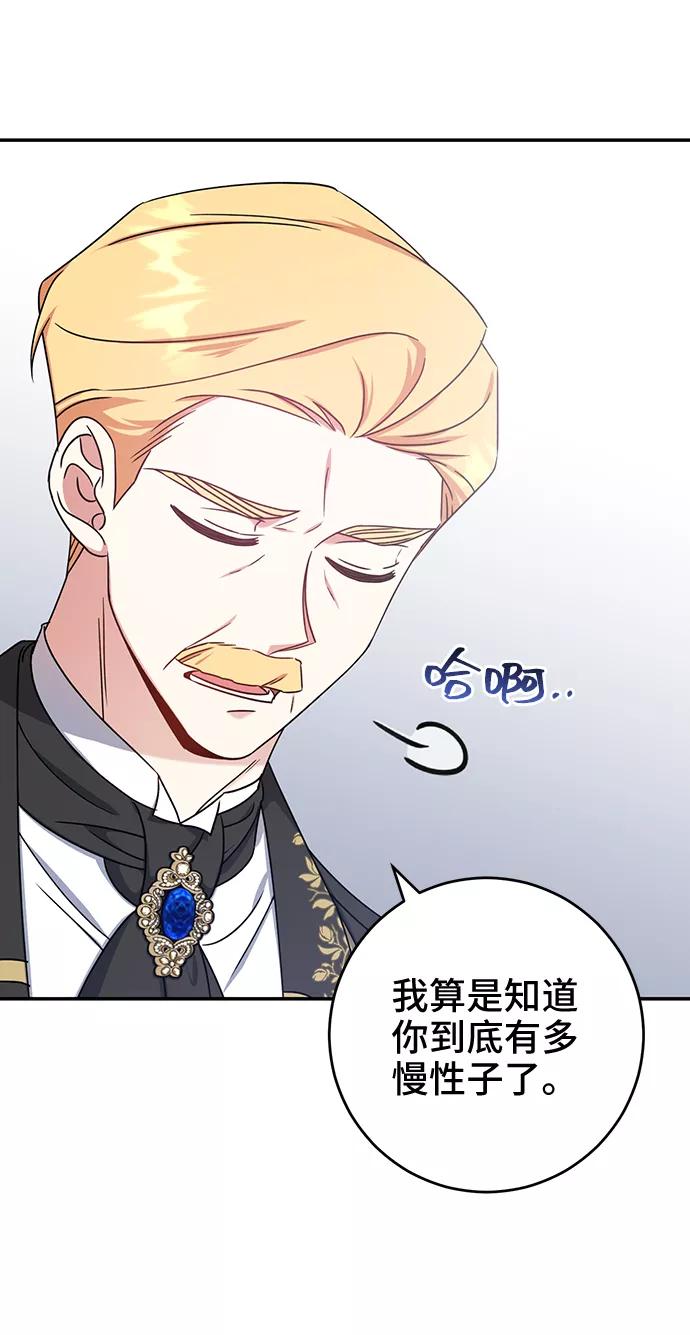 《给予维塞尔的玫瑰》第23话 第59页
