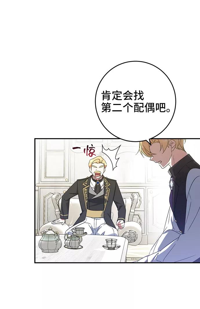 《给予维塞尔的玫瑰》第24话 第14页