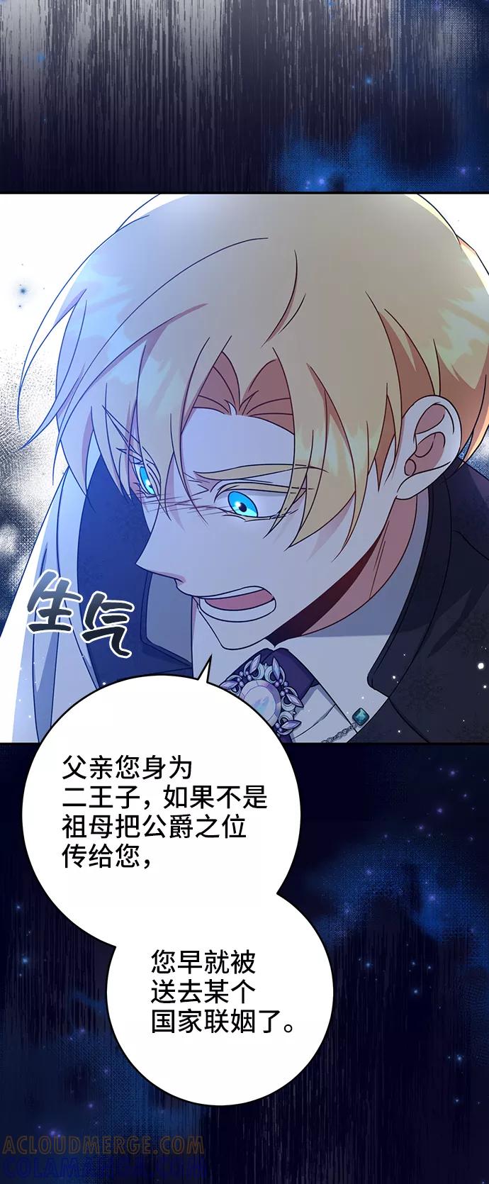 《给予维塞尔的玫瑰》第24话 第43页