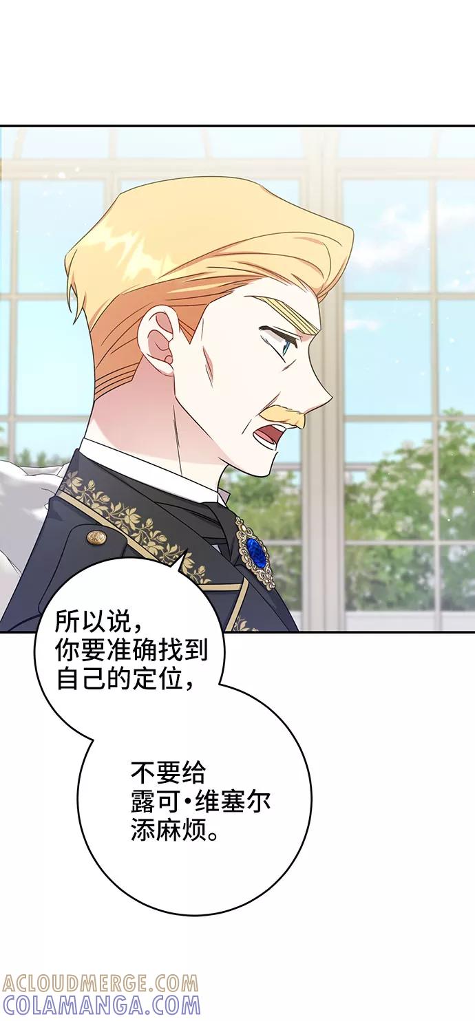 《给予维塞尔的玫瑰》第24话 第7页