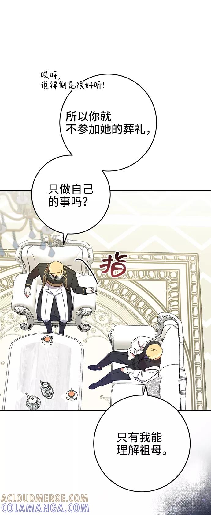 《给予维塞尔的玫瑰》第24话 第40页