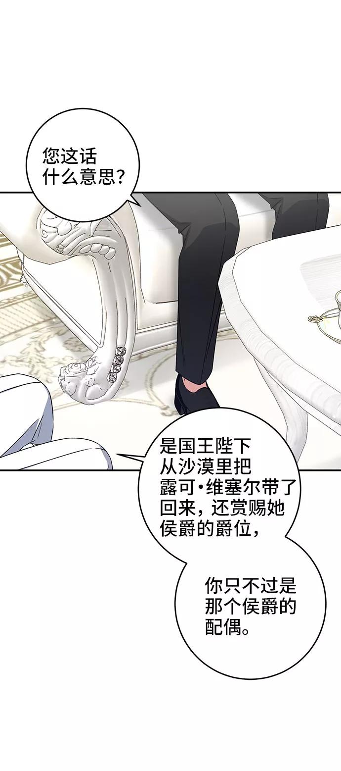 《给予维塞尔的玫瑰》第24话 第6页