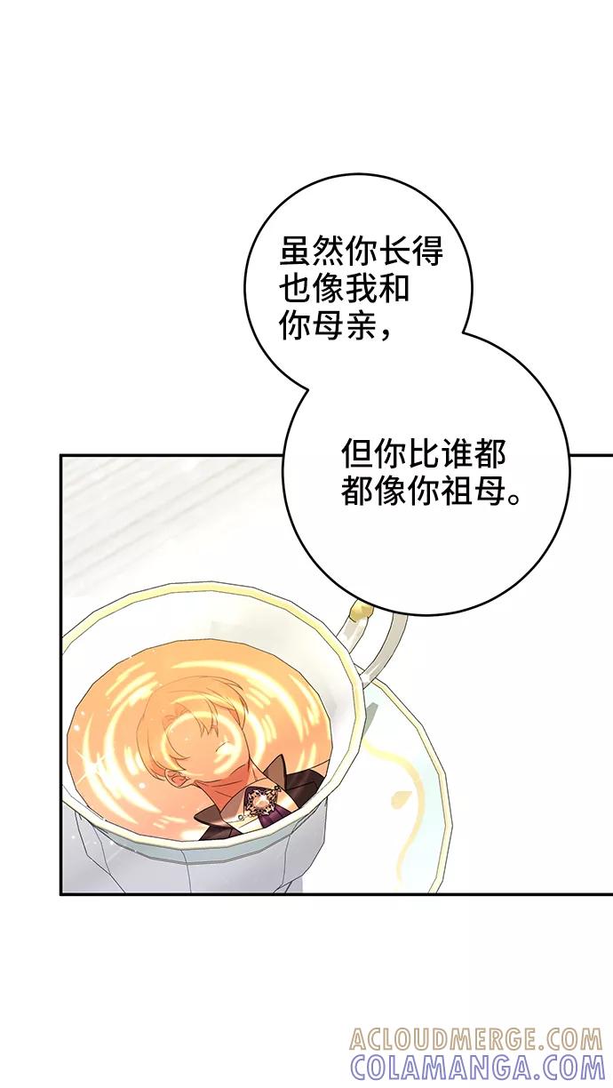 《给予维塞尔的玫瑰》第24话 第28页