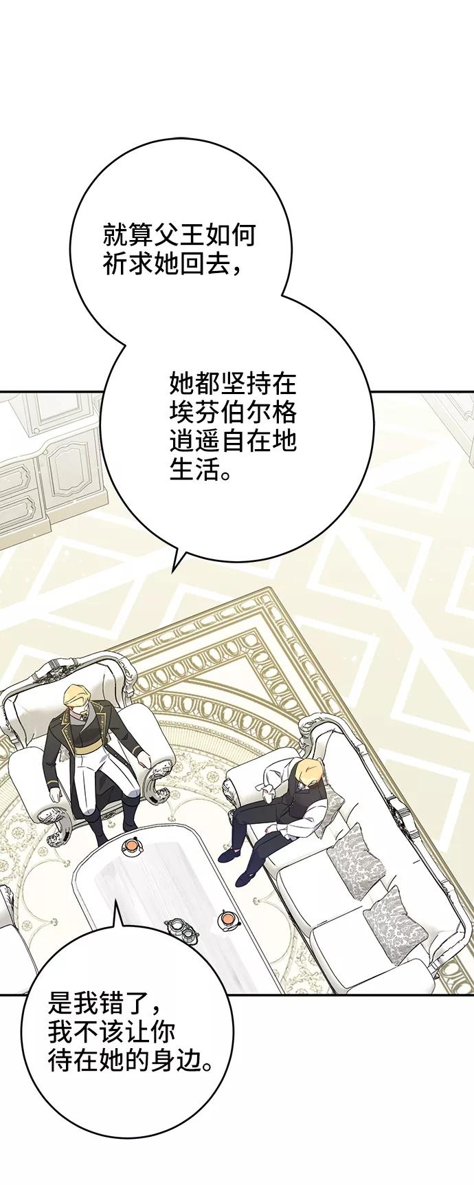 《给予维塞尔的玫瑰》第24话 第38页