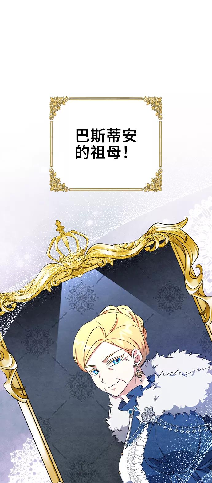 《给予维塞尔的玫瑰》第24话 第30页