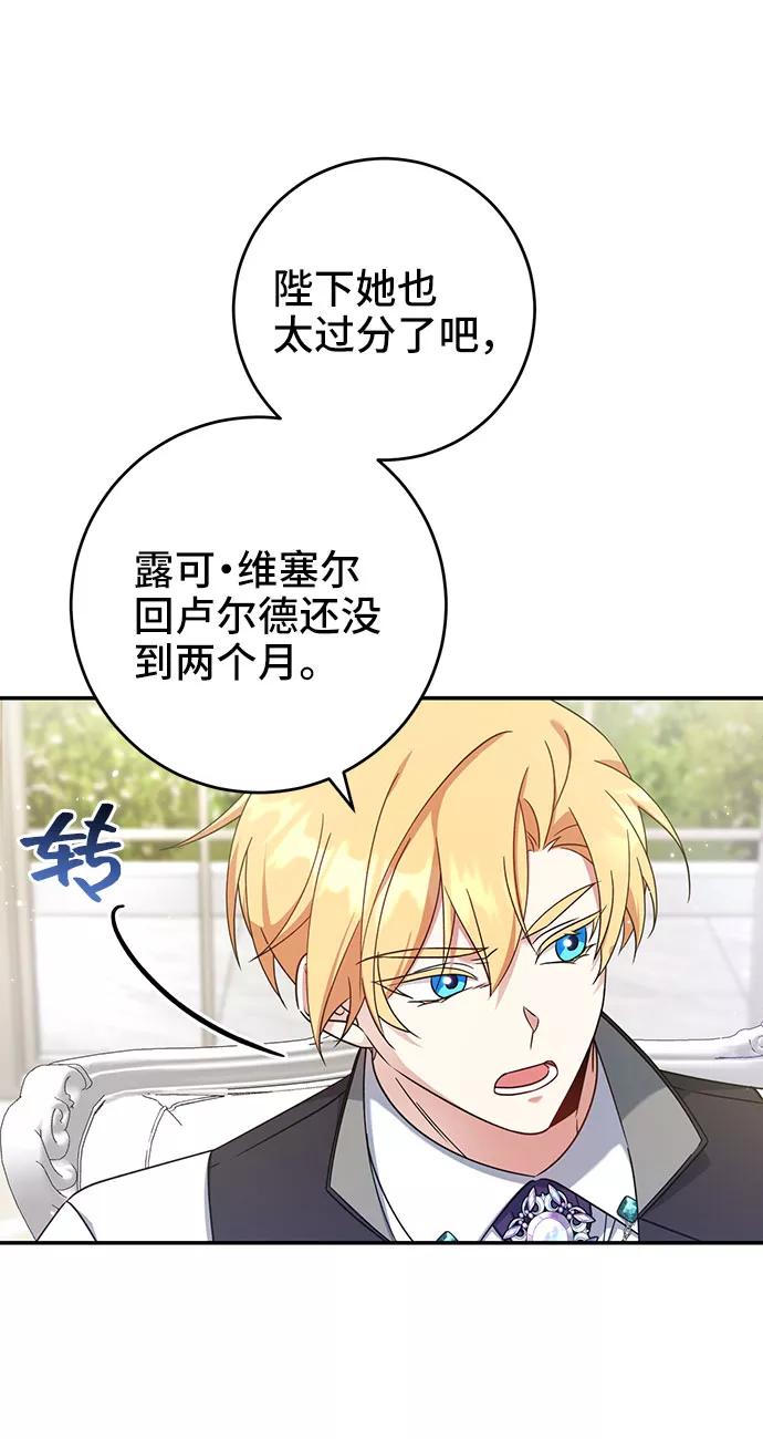 《给予维塞尔的玫瑰》第24话 第3页