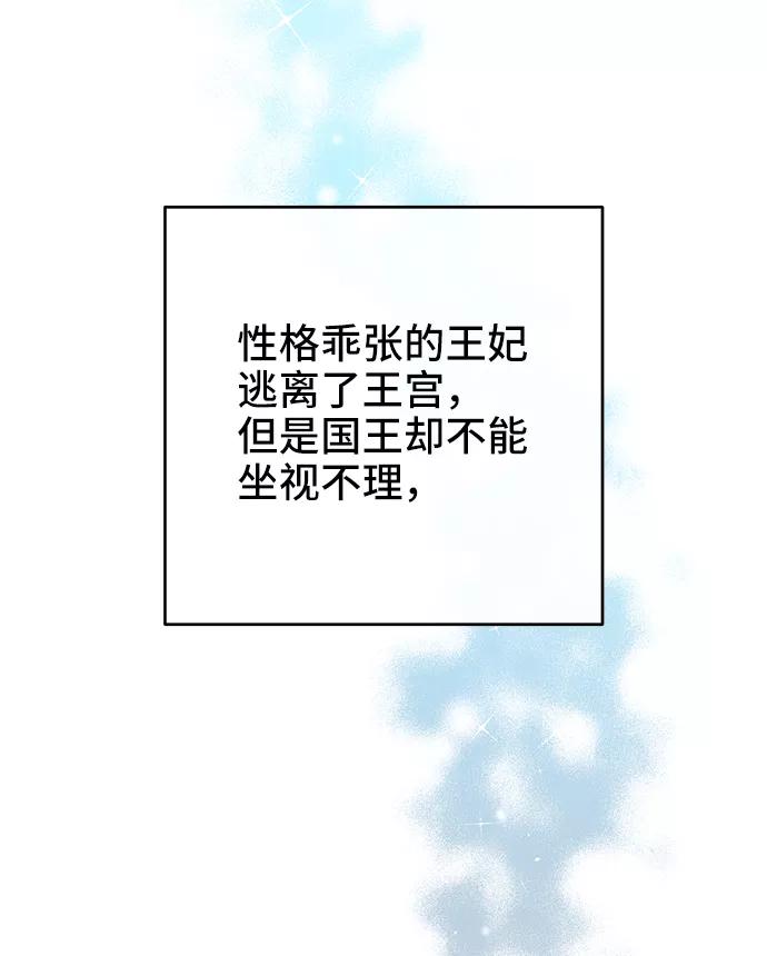 《给予维塞尔的玫瑰》第24话 第35页