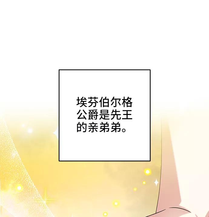 《给予维塞尔的玫瑰》第24话 第32页