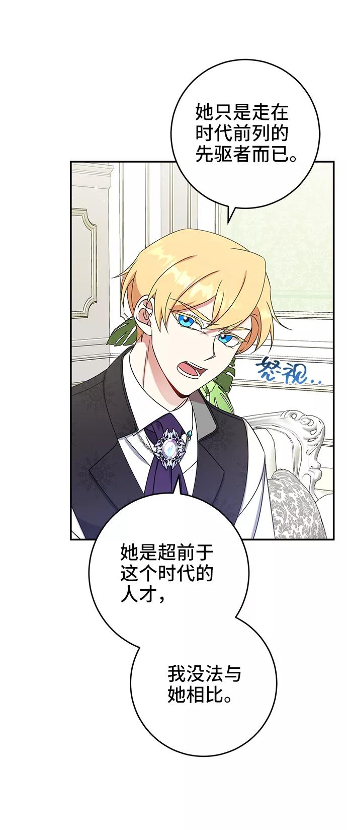 《给予维塞尔的玫瑰》第24话 第39页