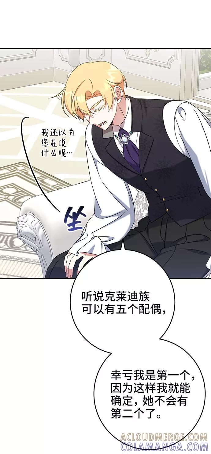 《给予维塞尔的玫瑰》第24话 第22页