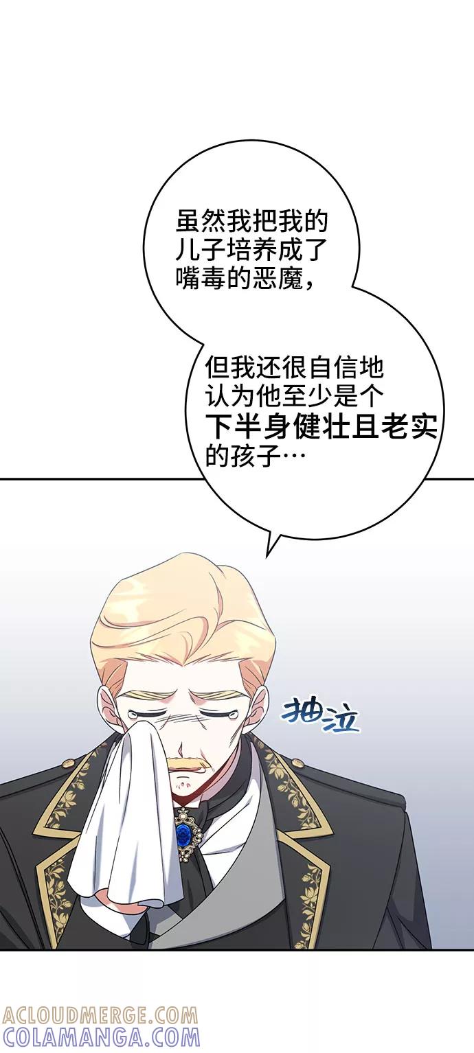 《给予维塞尔的玫瑰》第24话 第19页