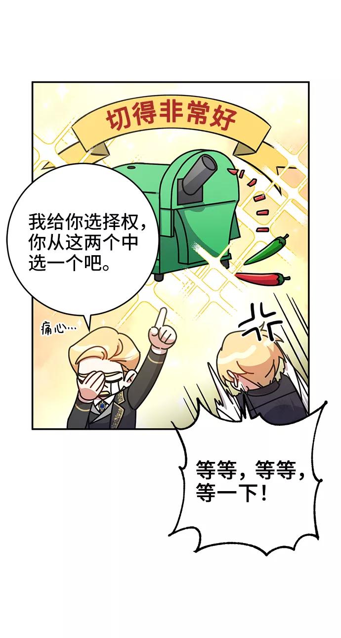 《给予维塞尔的玫瑰》第24话 第18页