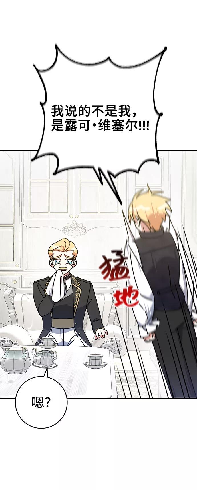 《给予维塞尔的玫瑰》第24话 第21页