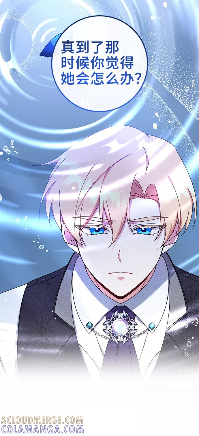 《给予维塞尔的玫瑰》第24话 第13页