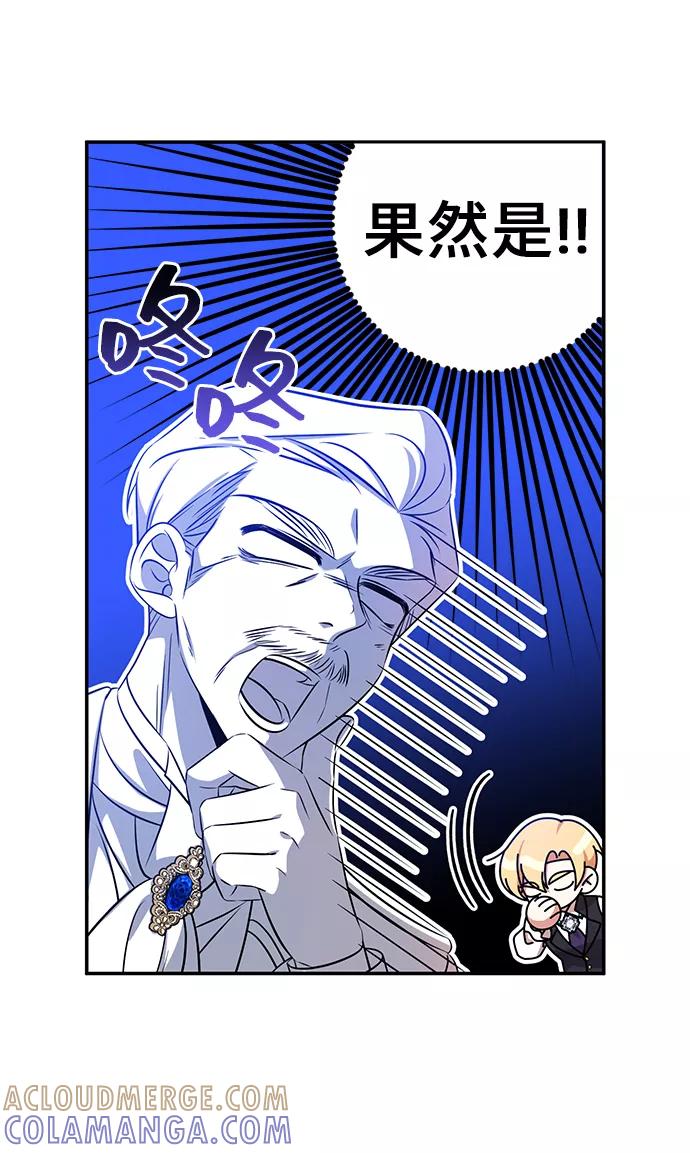 《给予维塞尔的玫瑰》第24话 第25页