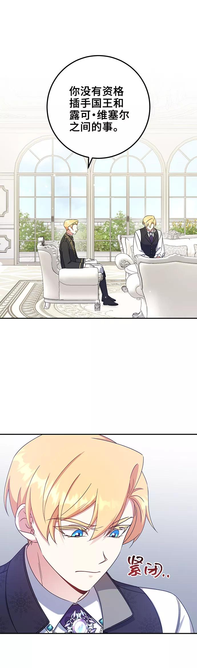 《给予维塞尔的玫瑰》第24话 第5页