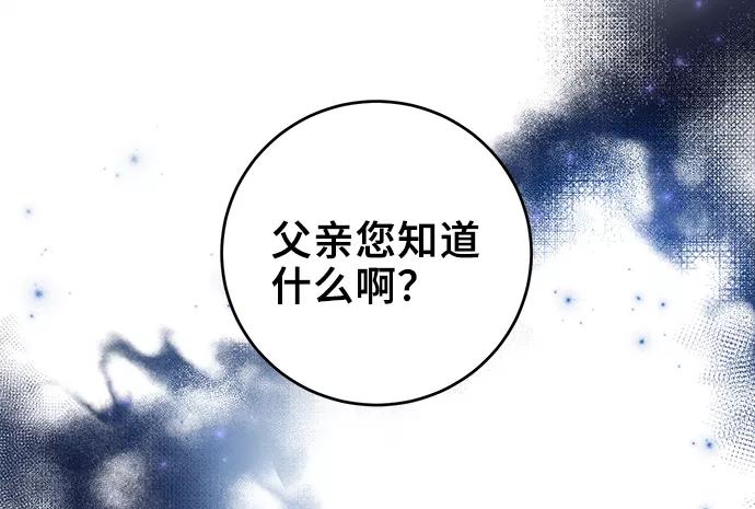 《给予维塞尔的玫瑰》第24话 第41页