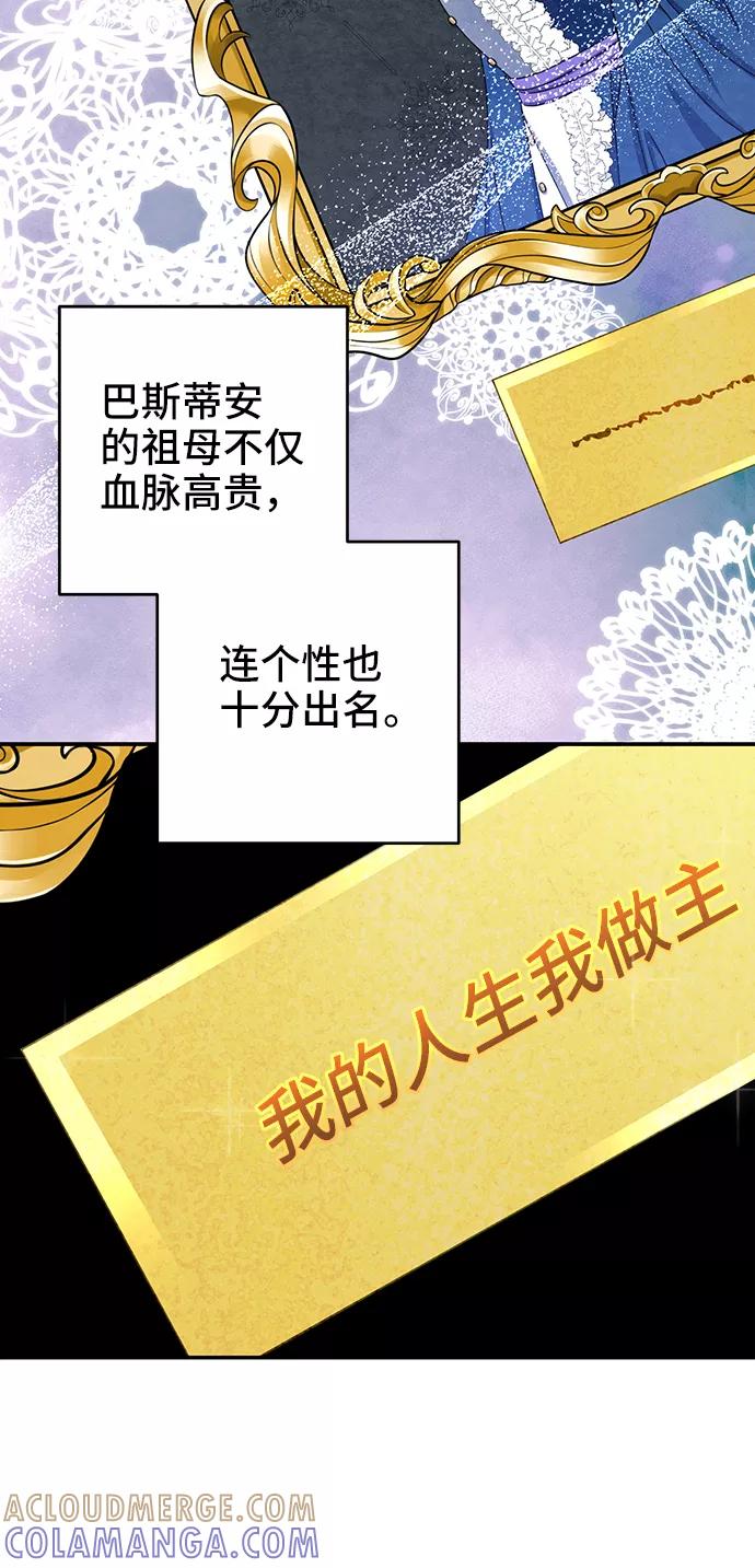 《给予维塞尔的玫瑰》第24话 第31页