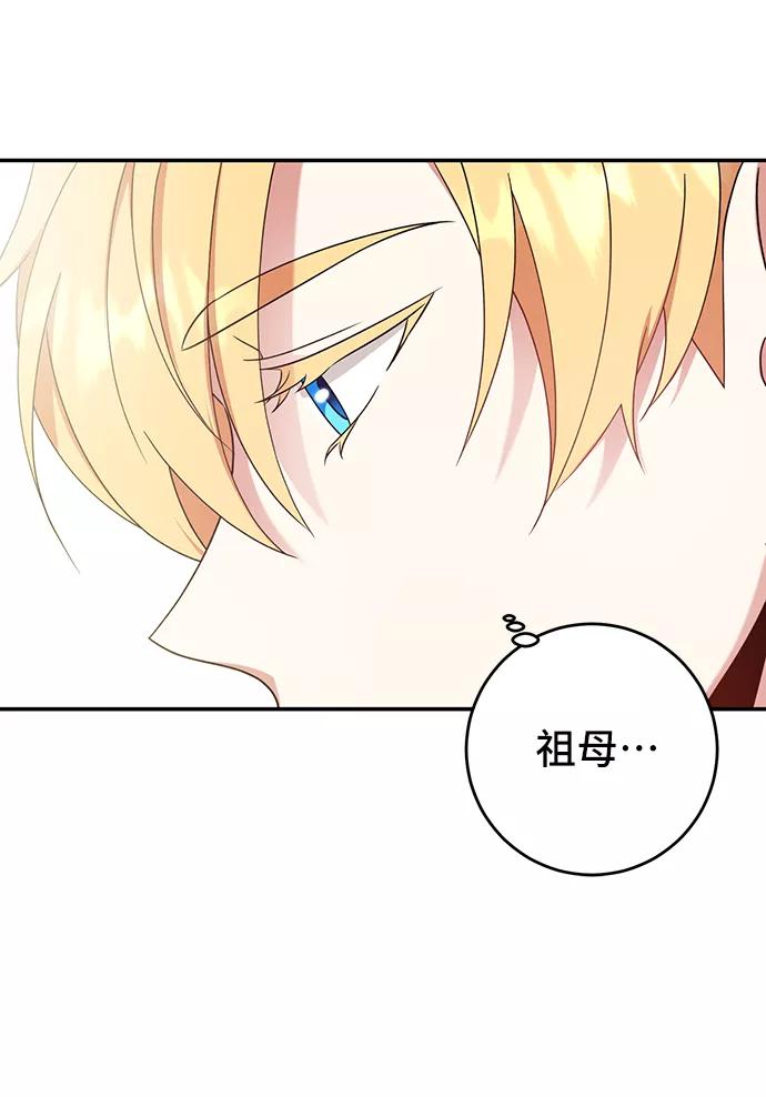 《给予维塞尔的玫瑰》第24话 第29页