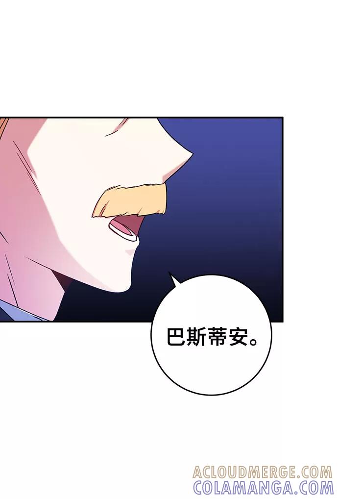 《给予维塞尔的玫瑰》第24话 第4页