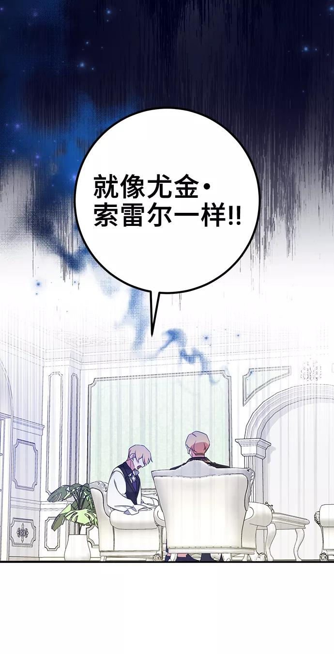 《给予维塞尔的玫瑰》第24话 第44页