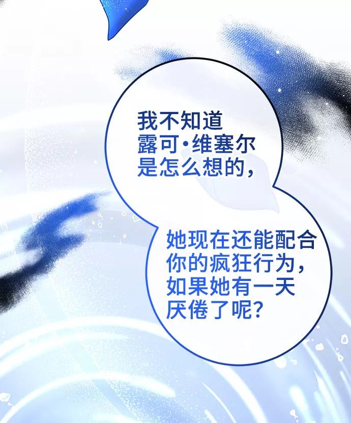 《给予维塞尔的玫瑰》第24话 第12页