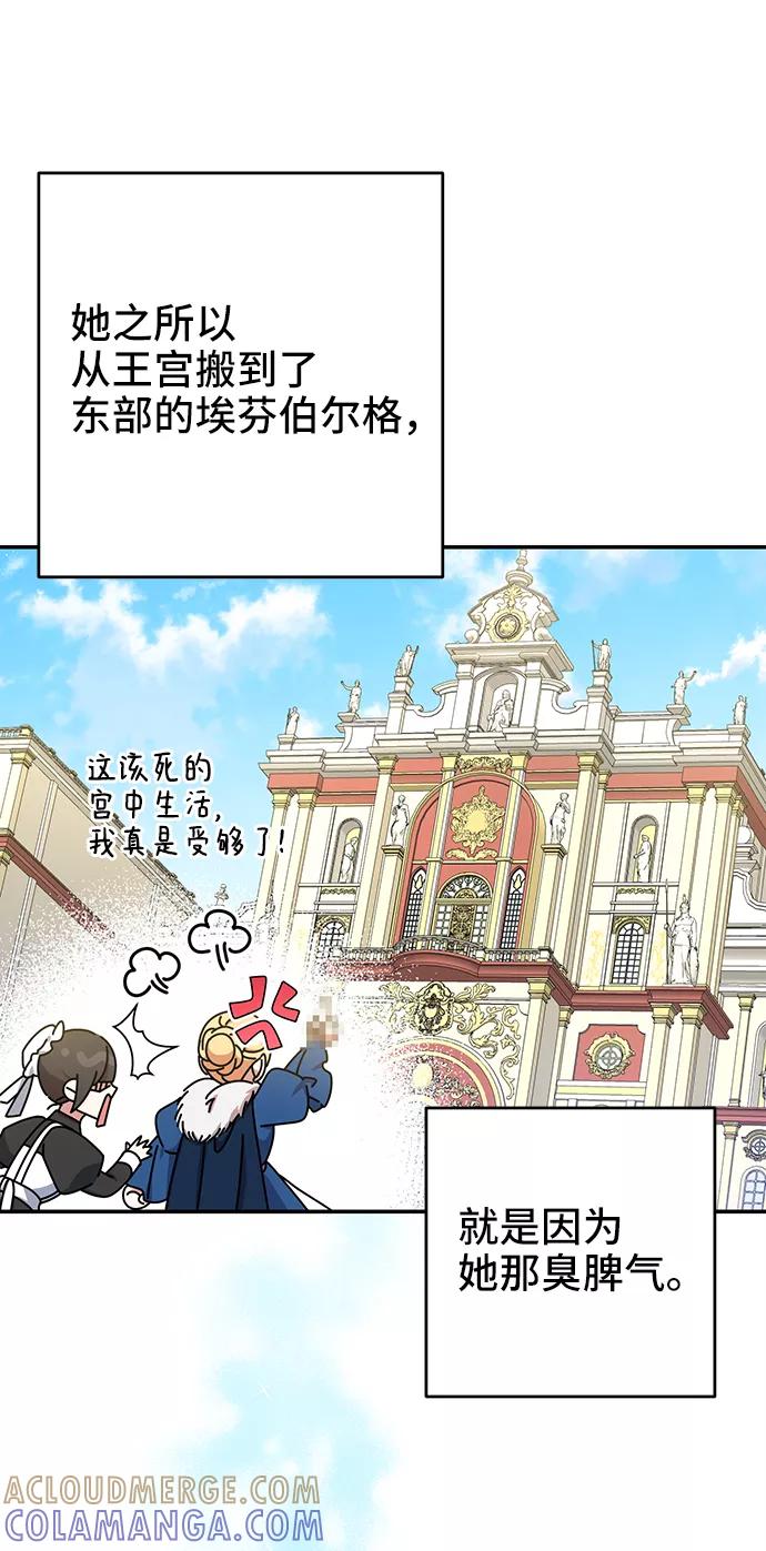 《给予维塞尔的玫瑰》第24话 第34页