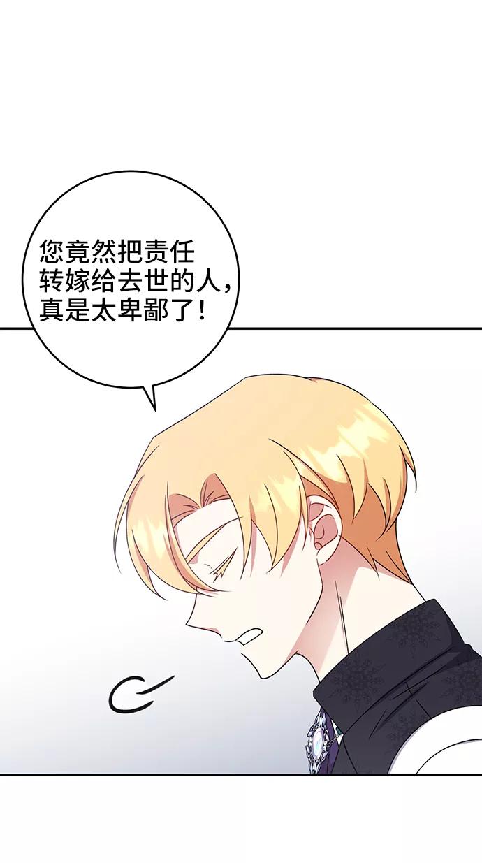 《给予维塞尔的玫瑰》第24话 第27页
