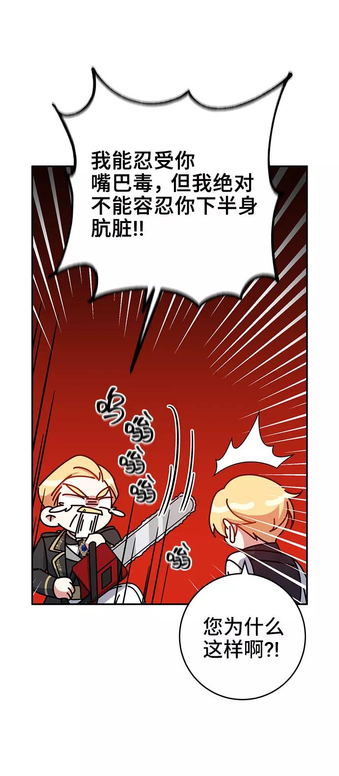 《给予维塞尔的玫瑰》第24话 第17页