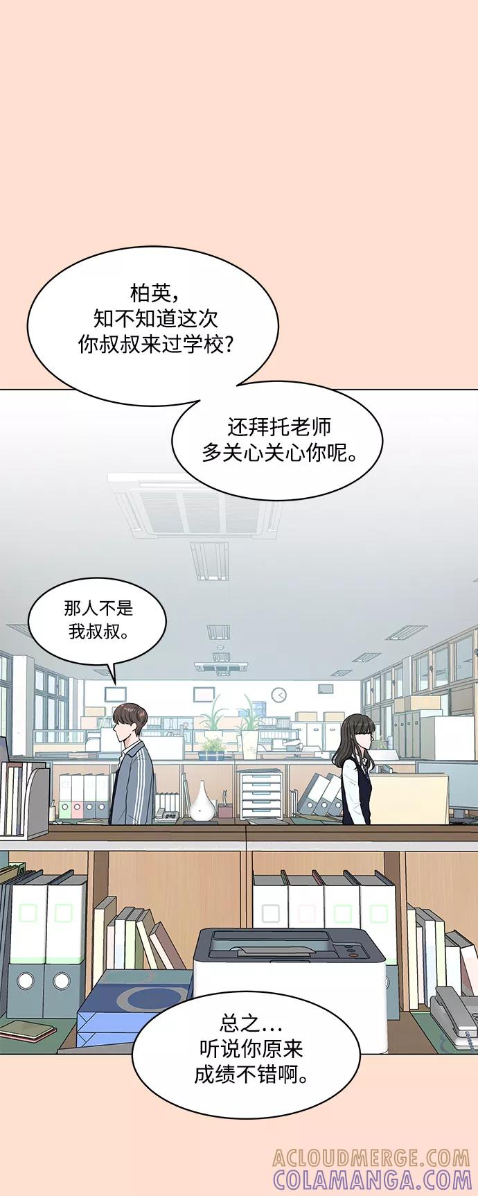 《空白的十年》第3话 第58页