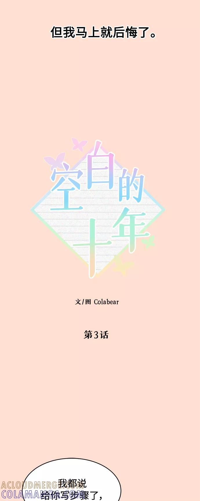 《空白的十年》第3话 第22页