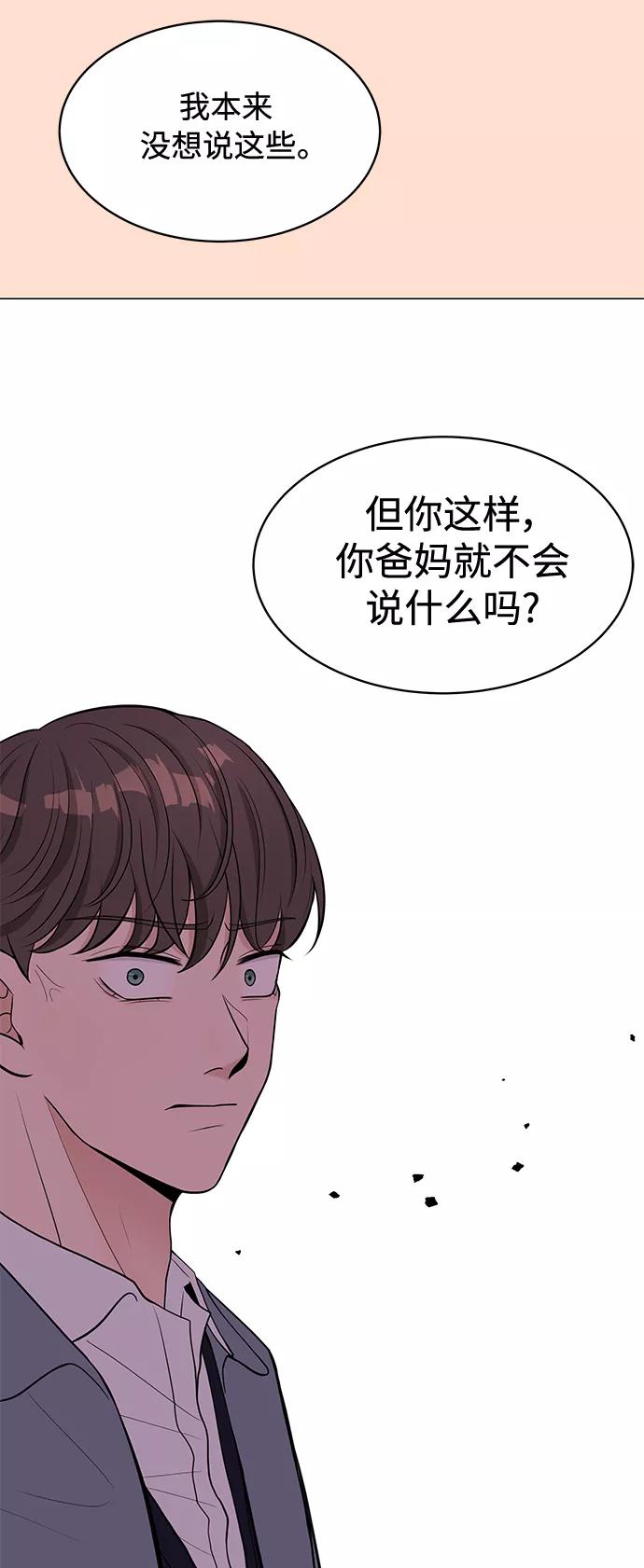 《空白的十年》第3话 第26页