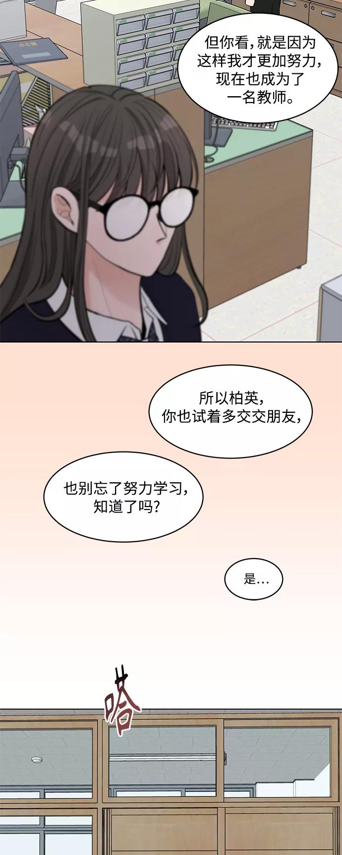 《空白的十年》第3话 第60页