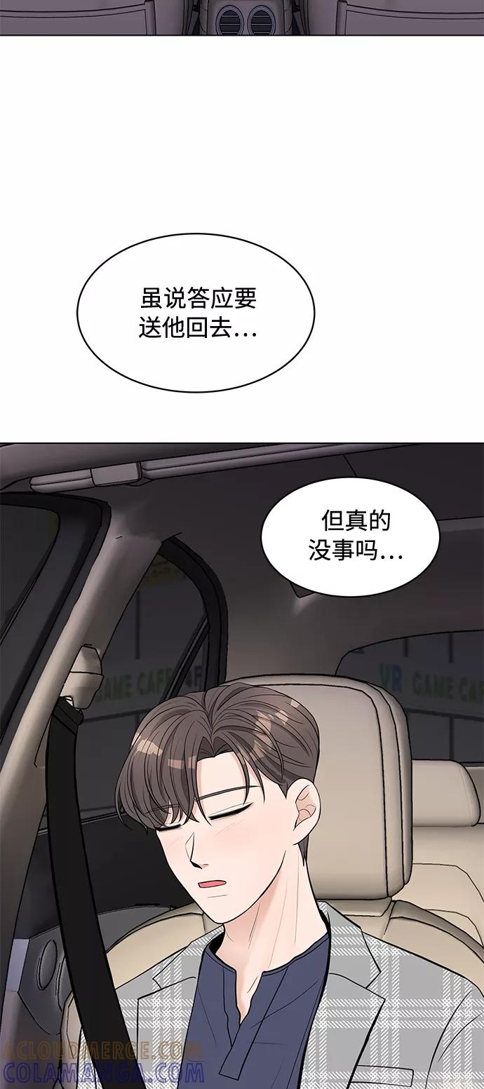 《空白的十年》第3话 第52页