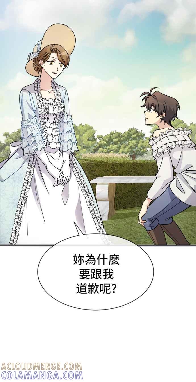 《皇太子妃101》第30话 第10页