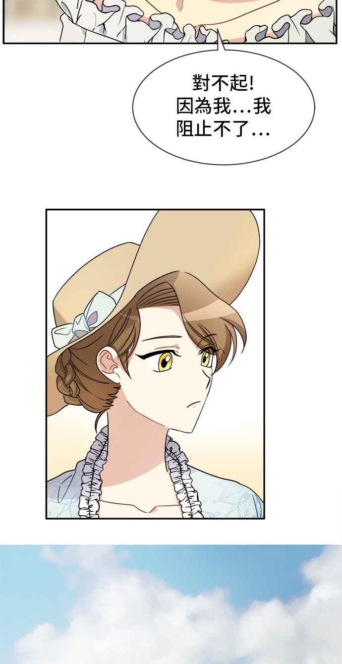 《皇太子妃101》第30话 第9页