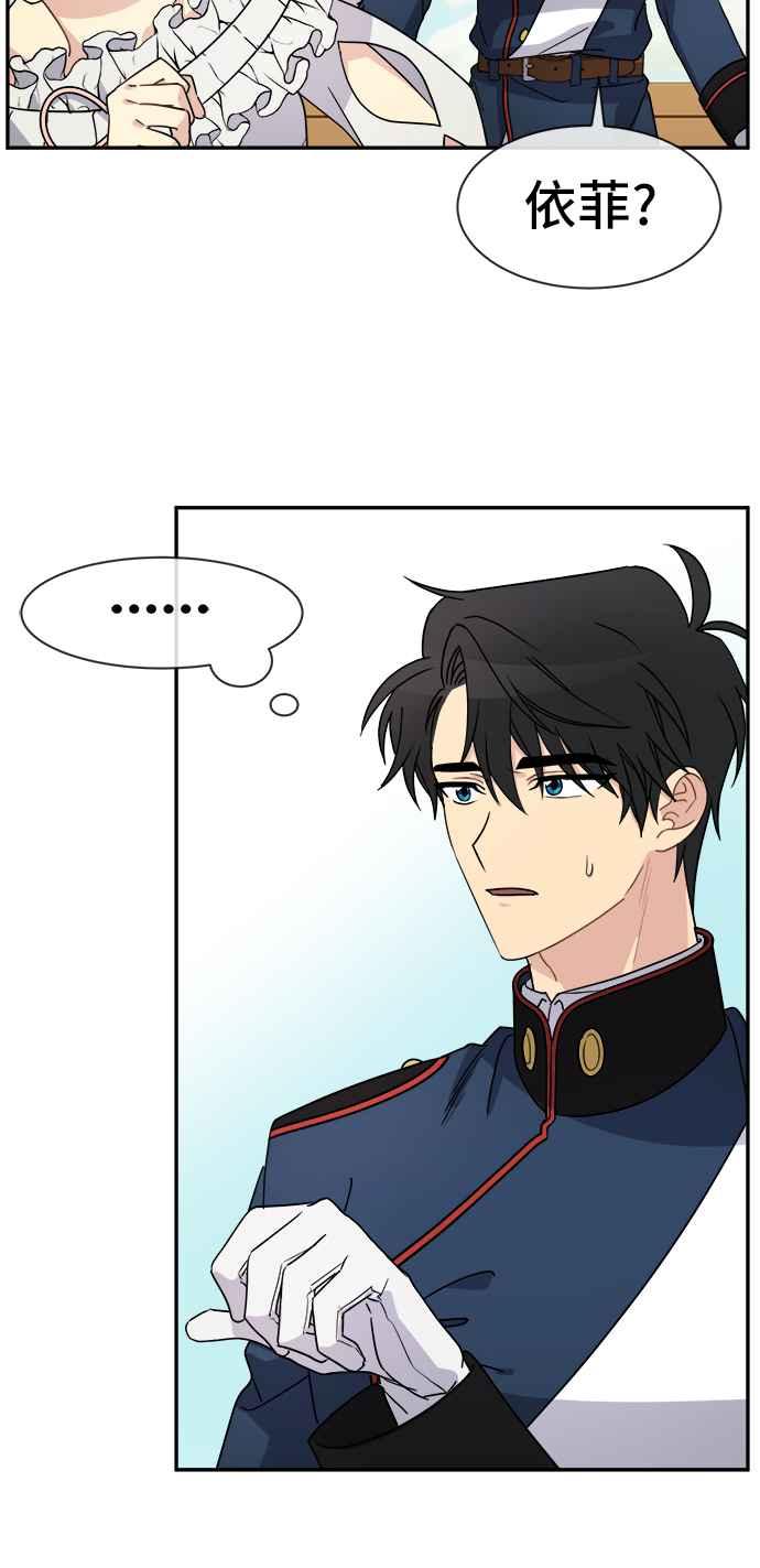 《皇太子妃101》第30话 第5页
