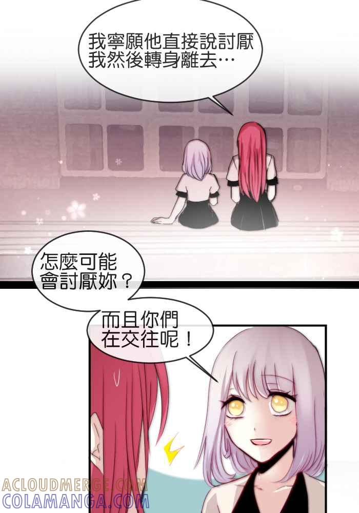 《倾恋的蜜封罐》029-- 胆小鬼 第25页