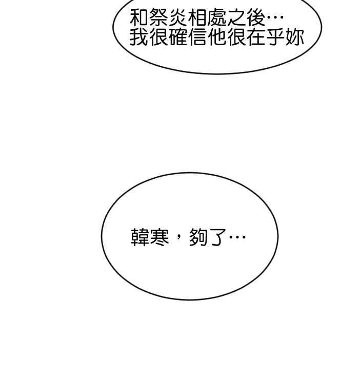 《倾恋的蜜封罐》029-- 胆小鬼 第30页