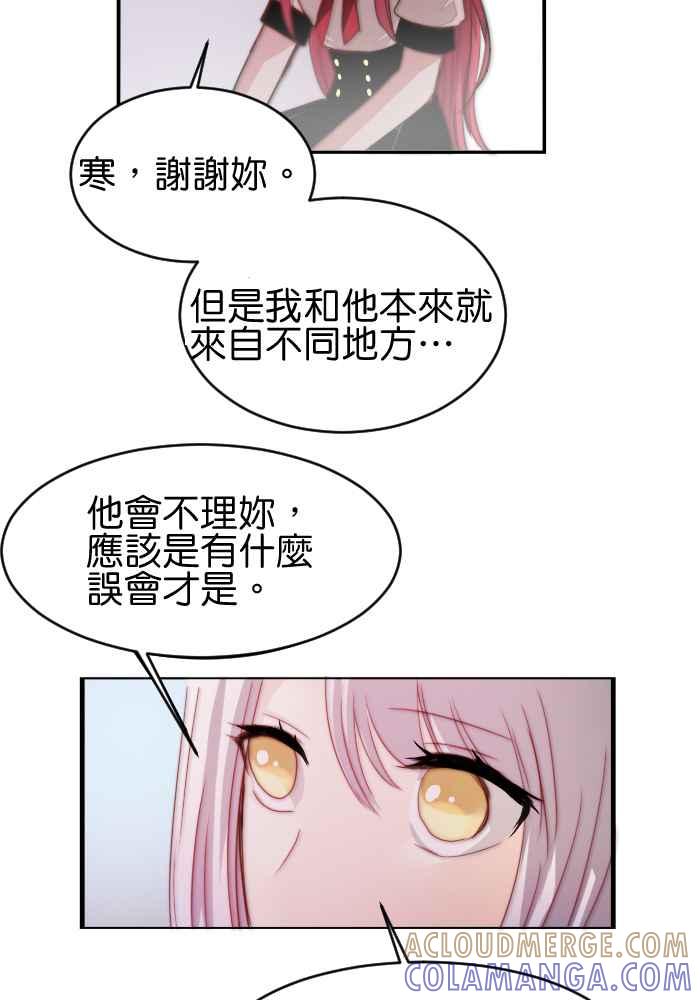 《倾恋的蜜封罐》029-- 胆小鬼 第29页